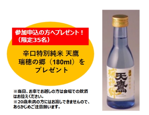 参加申込の方へプレゼント(限定35名)