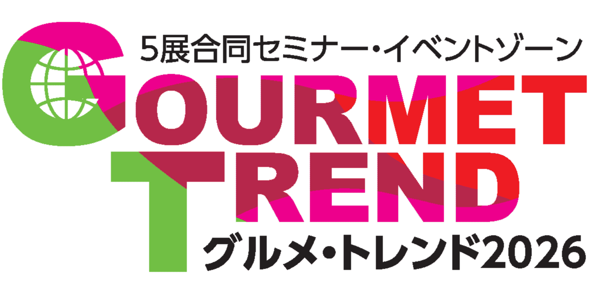 グルメトレンド2026